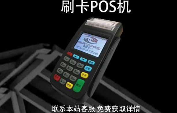 刷pos機(jī)怎么查看是不是風(fēng)控?用什么pos機(jī)刷不容易風(fēng)控