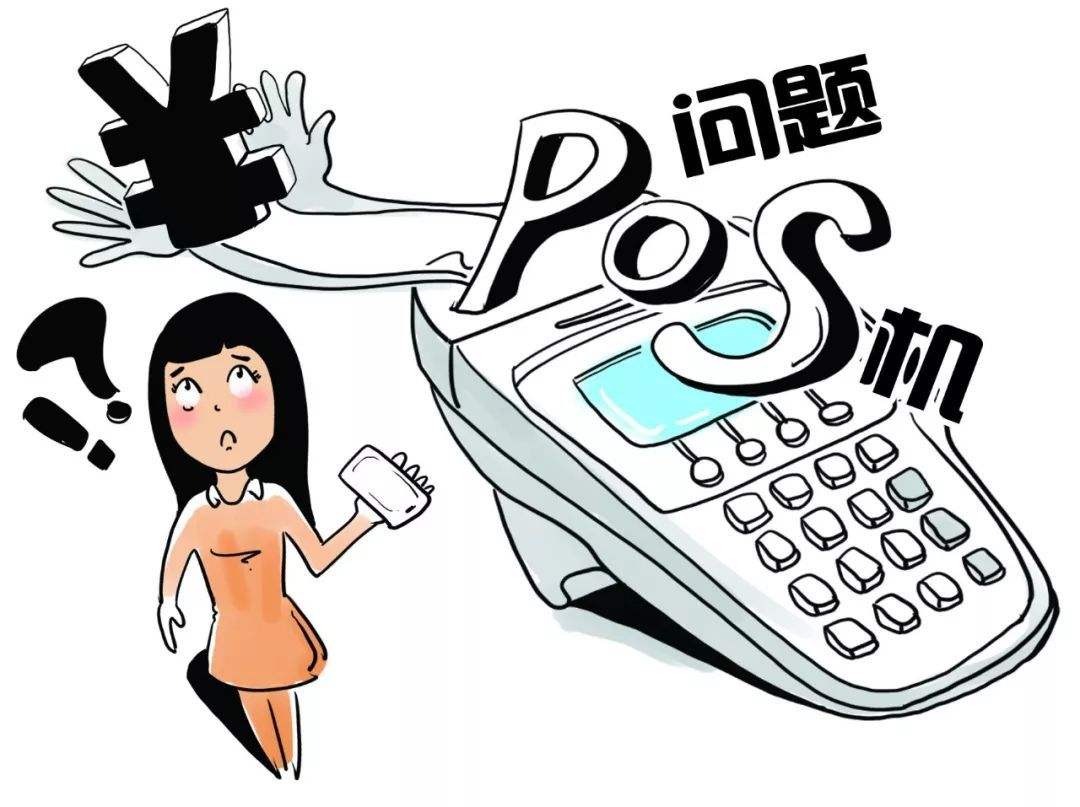 pos機(jī)私自拆開(kāi)后提示設(shè)備故障【解決辦法】