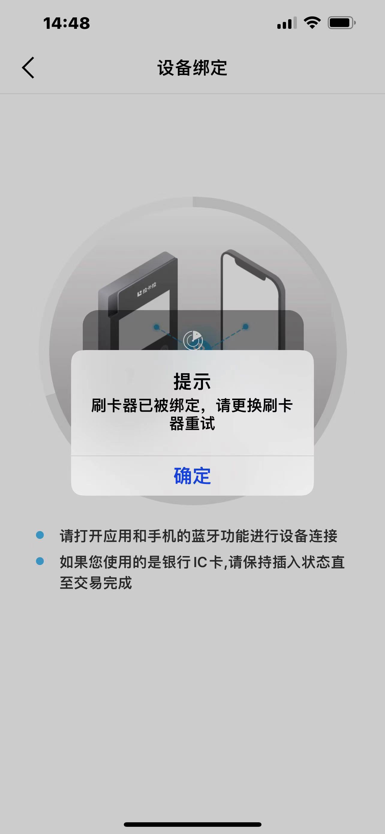 刷機(jī)器已被綁定，請(qǐng)更換刷卡器重試解決