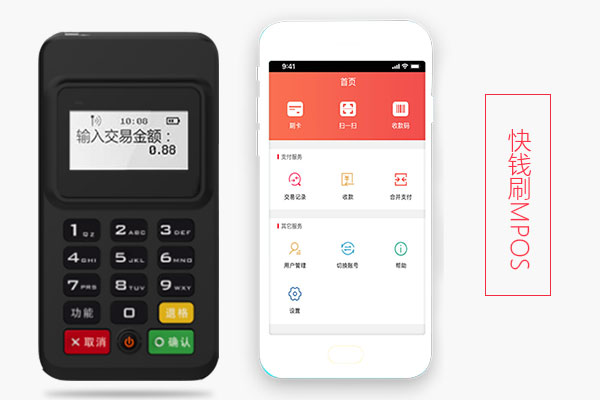 快錢刷POS機(jī)費(fèi)率是多少？
