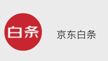 我欠京東白條快一年了京東白條剛分期一年竟被要求立即還全款？