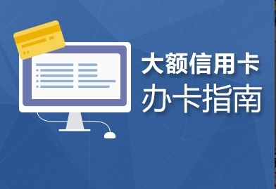 請問怎么辦理信用卡呢？