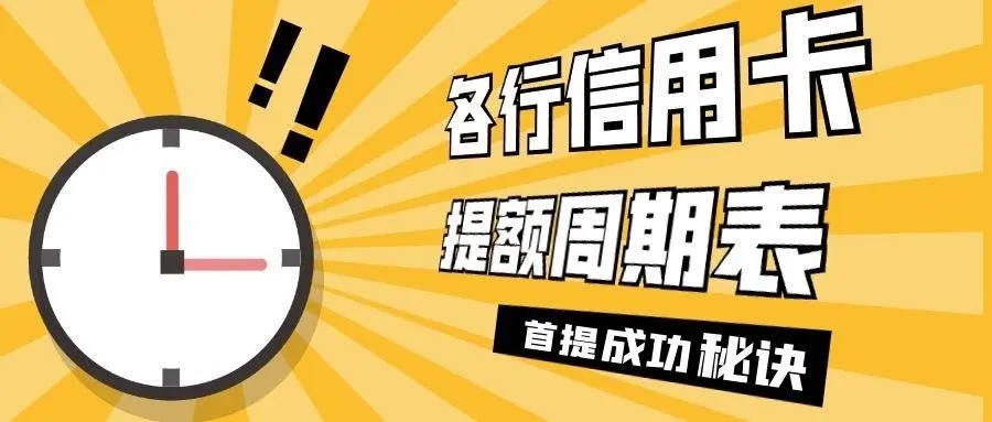 招商銀行快速提額小技巧分享！