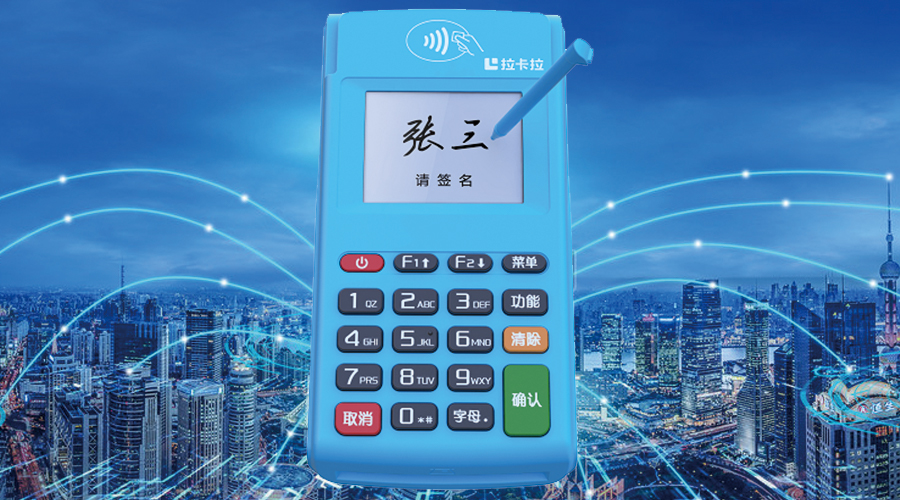 拉卡拉Q4新大陸ME50(電簽）交易過后電子簽名，屏幕上無法簽字